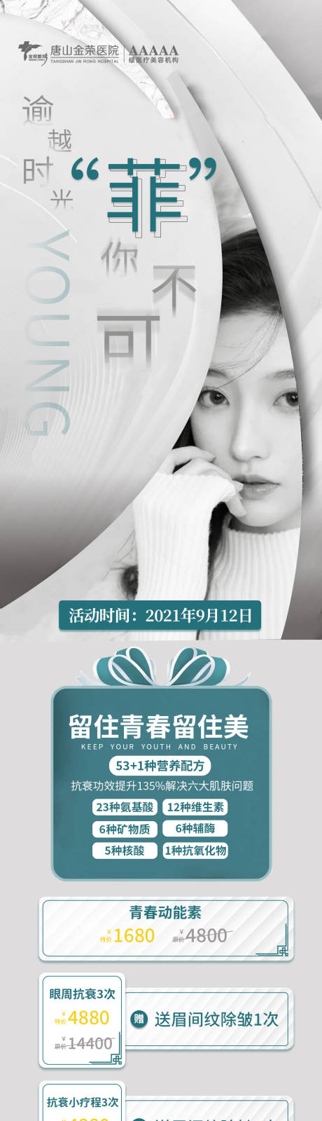源文件下載【醫美菲洛嘉長圖】編號：62360006942965731