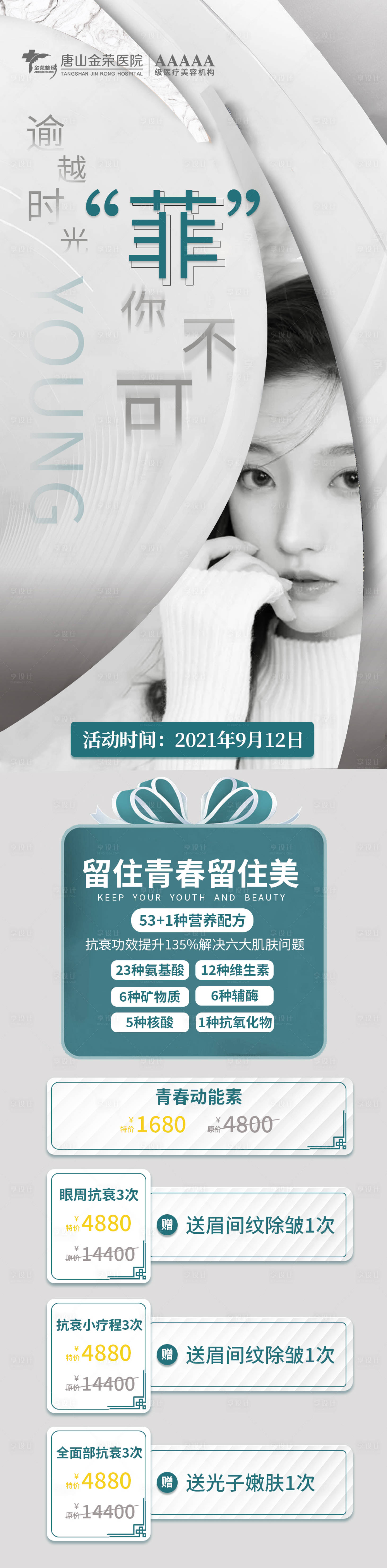 源文件下载【医美菲洛嘉长图】编号：62360006942965731