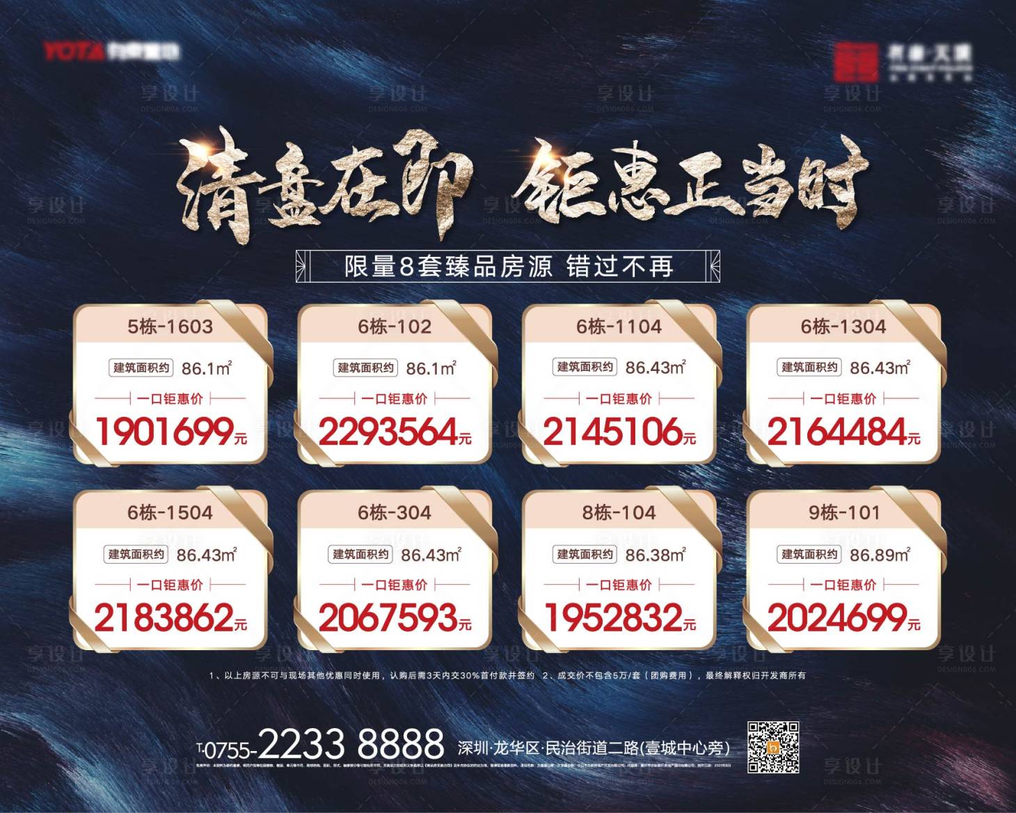 源文件下載【地產(chǎn)特價房展板】編號：48290006955724997