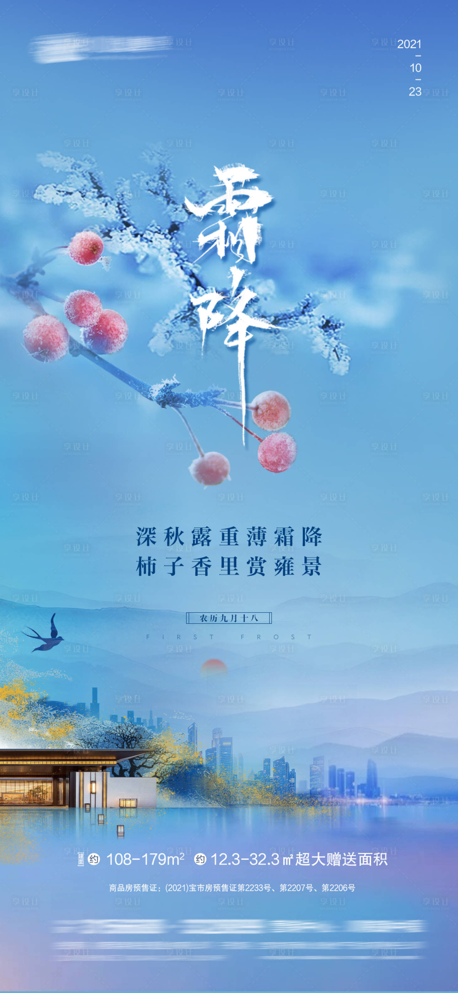 源文件下载【享设计】搜索编号：10250006826352265【霜降海报】