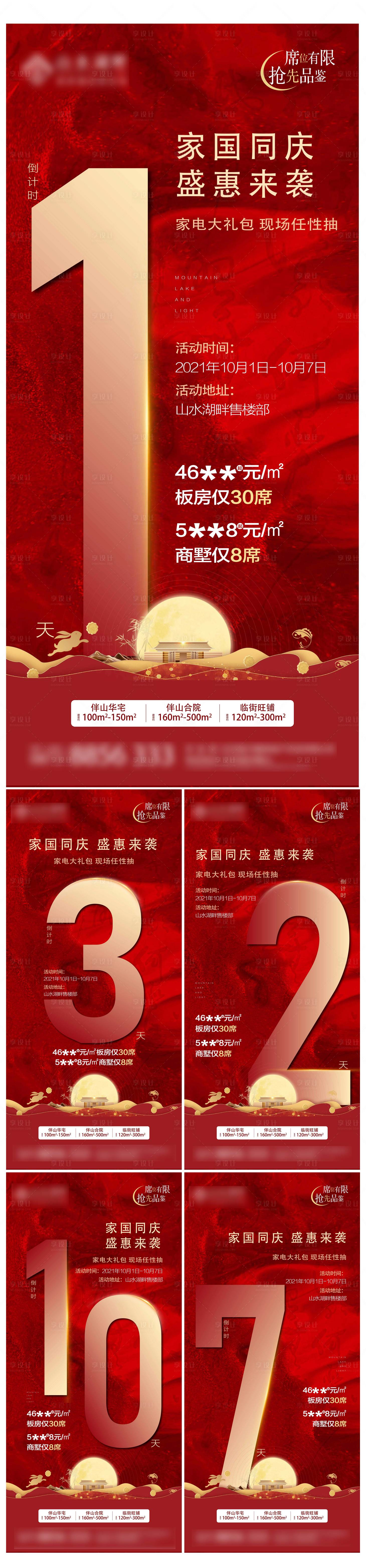 源文件下载【享设计】搜索编号：24650006743693610【倒计时】