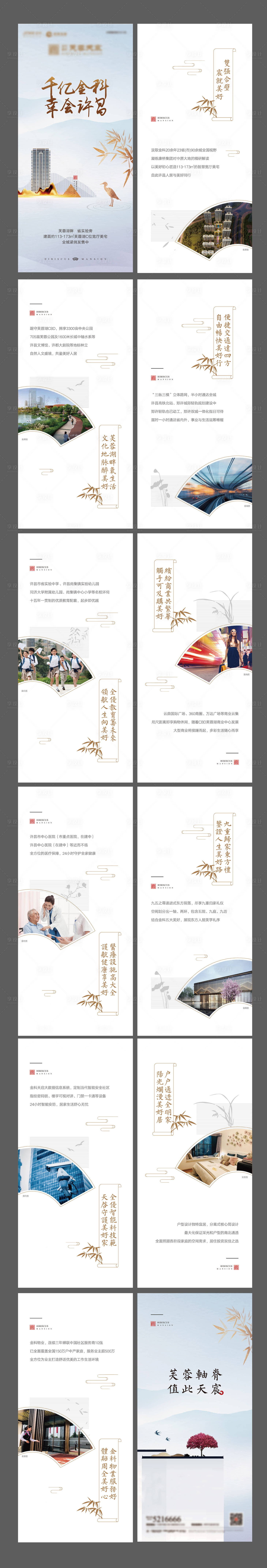 源文件下载【地产H5价值点微楼书】编号：20211012152822415