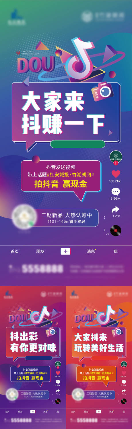 源文件下載【享設計】搜索編號：23600006969105855【地產抖音系列海報】