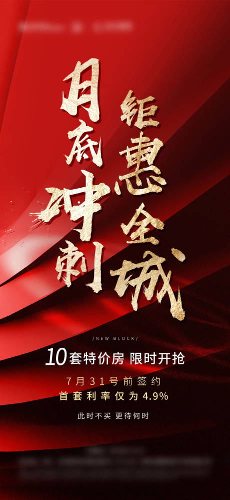 源文件下載【享設(shè)計】搜索編號：87980007045391412【熱銷月底沖刺海報】