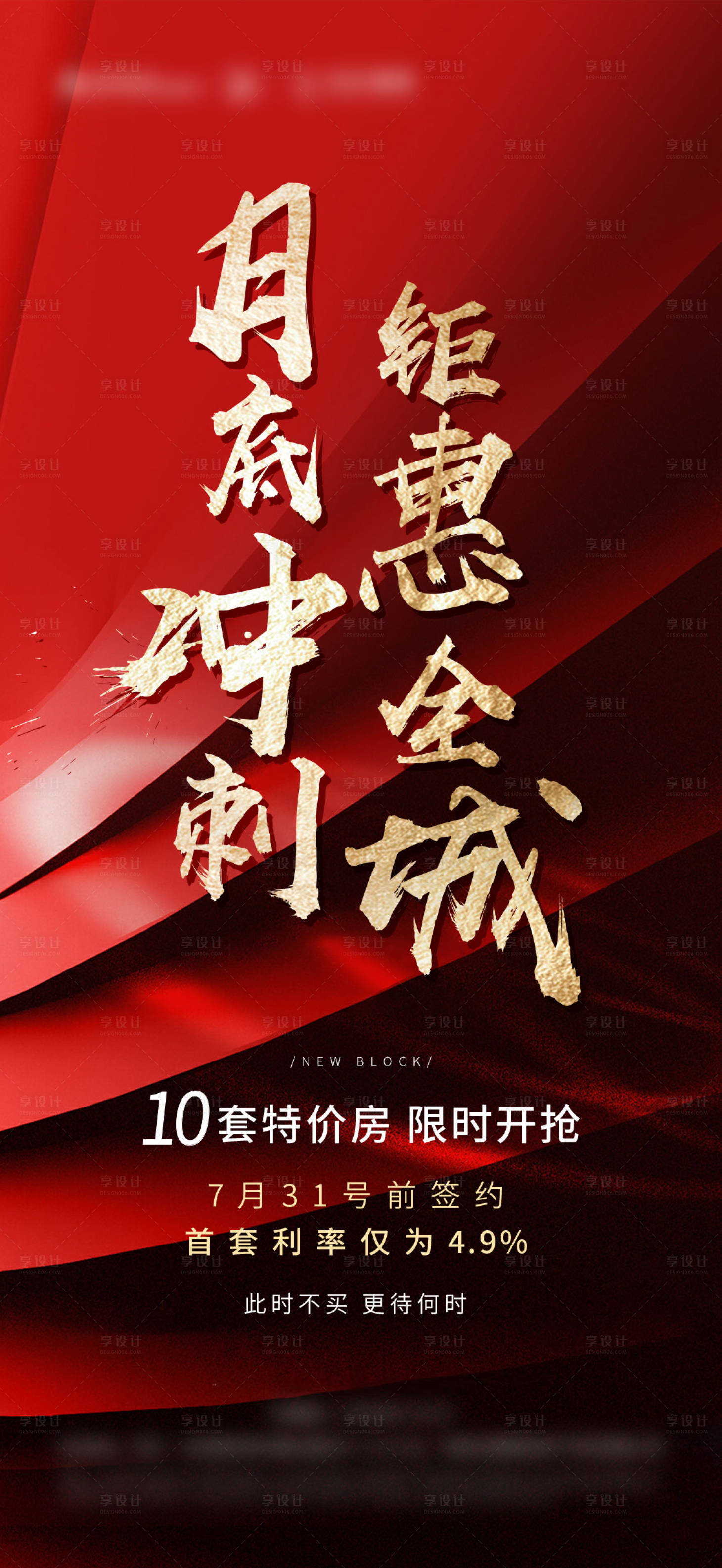 源文件下载【享设计】搜索编号：87980007045391412【热销月底冲刺海报】