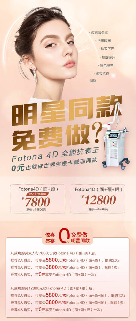 源文件下载【享设计】搜索编号：14990006974983268【欧洲之星医美整形整容海报】