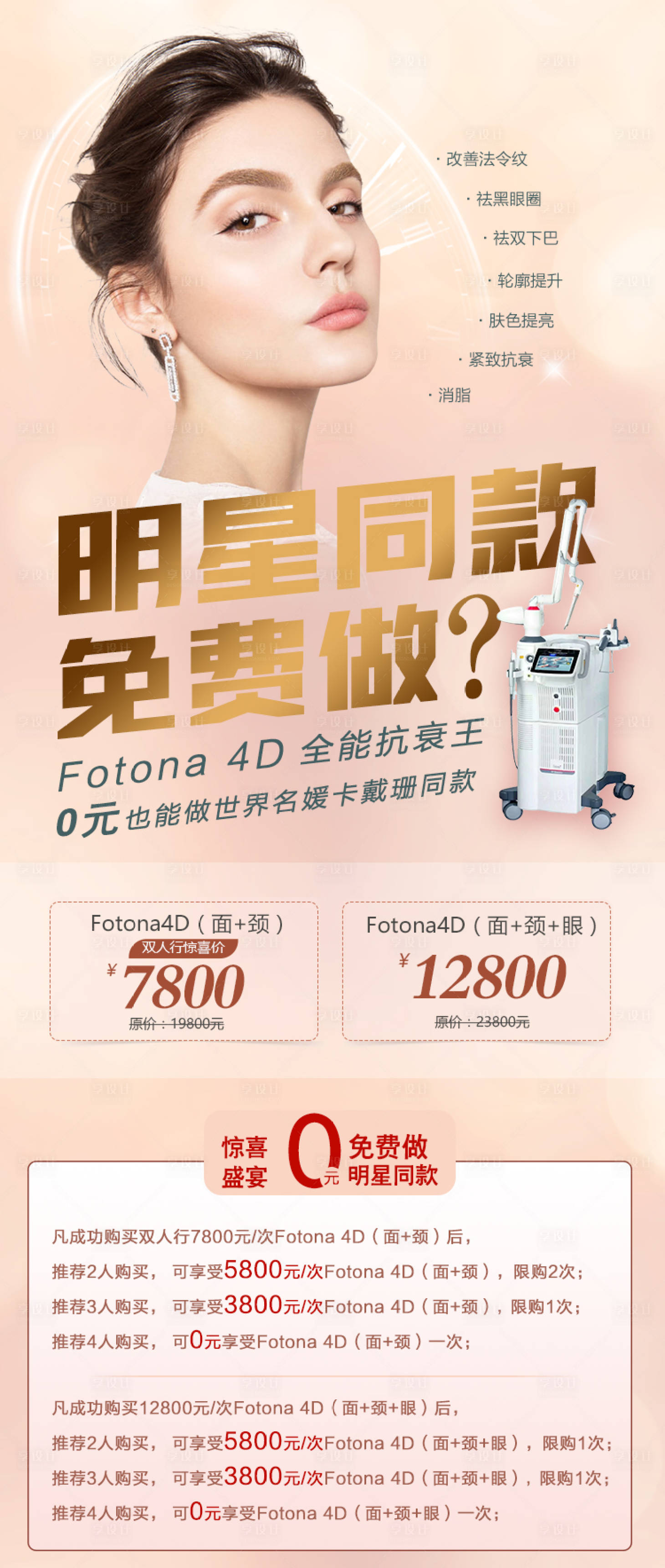 源文件下载【享设计】搜索编号：14990006974983268【欧洲之星医美整形整容海报】