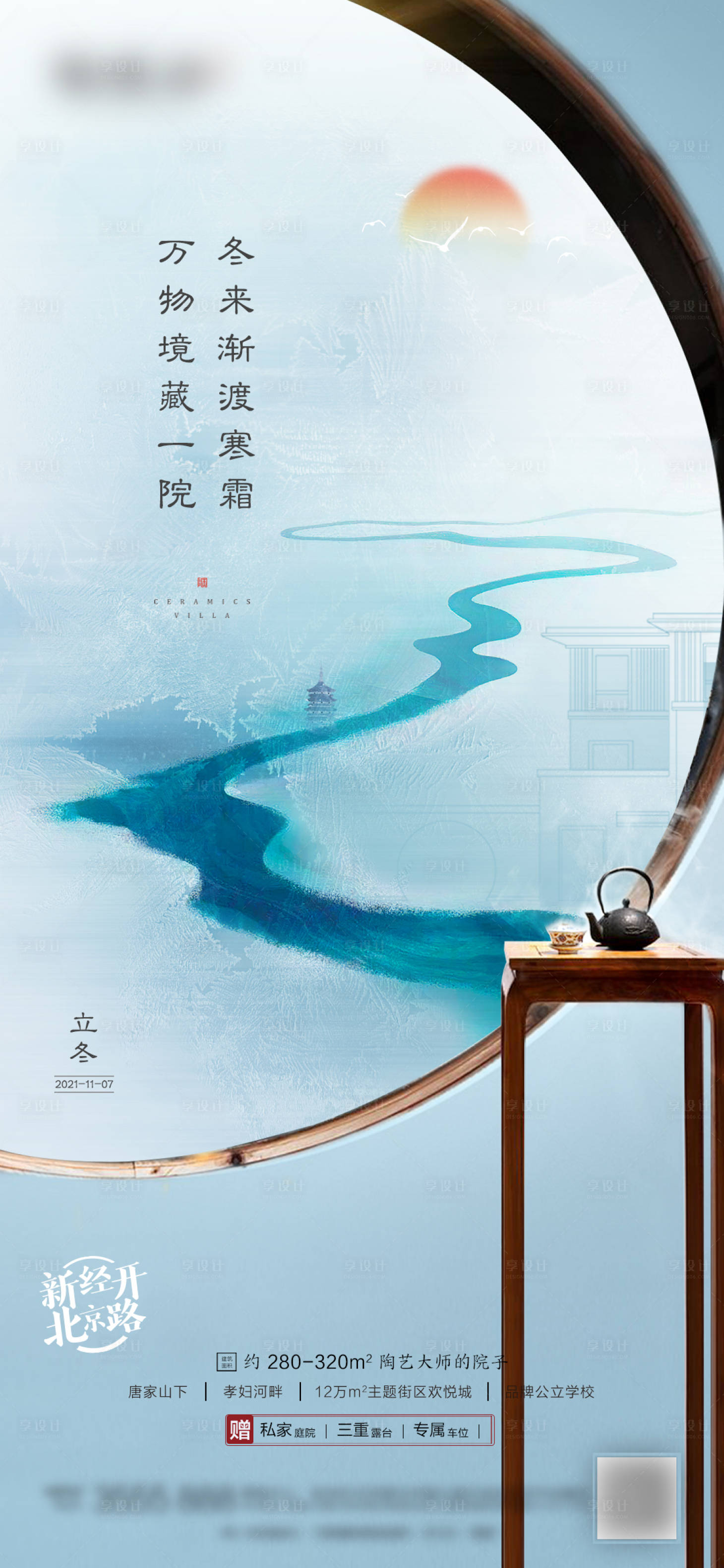 源文件下载【立冬节气海报】编号：41530006825094265