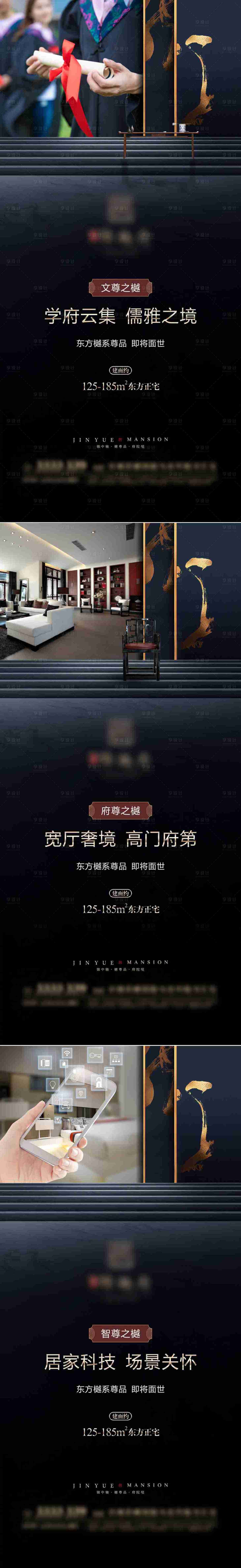 源文件下载【享设计】搜索编号：17180006752598685【中式地产微信系列海报】