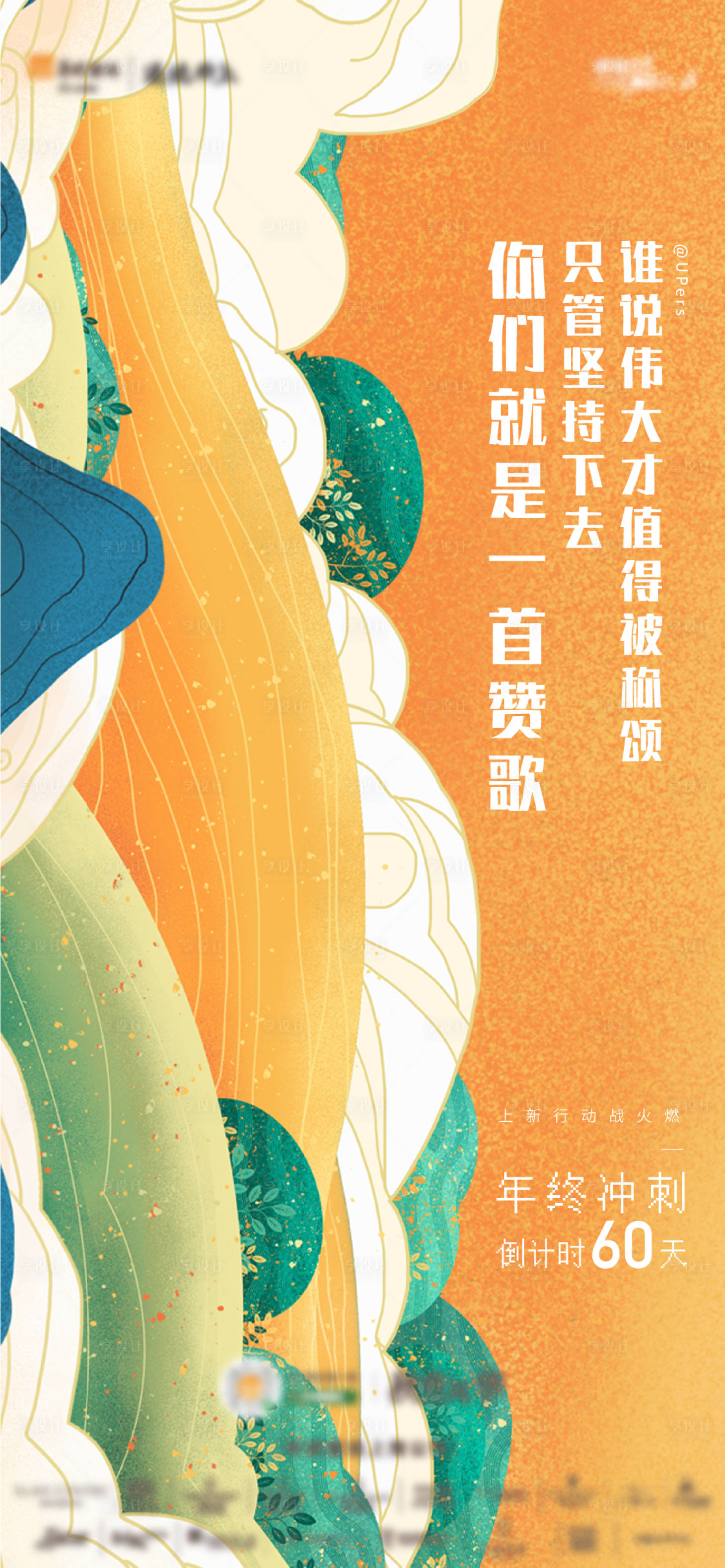 源文件下载【年终冲刺倒计时海报】编号：58310006810361165