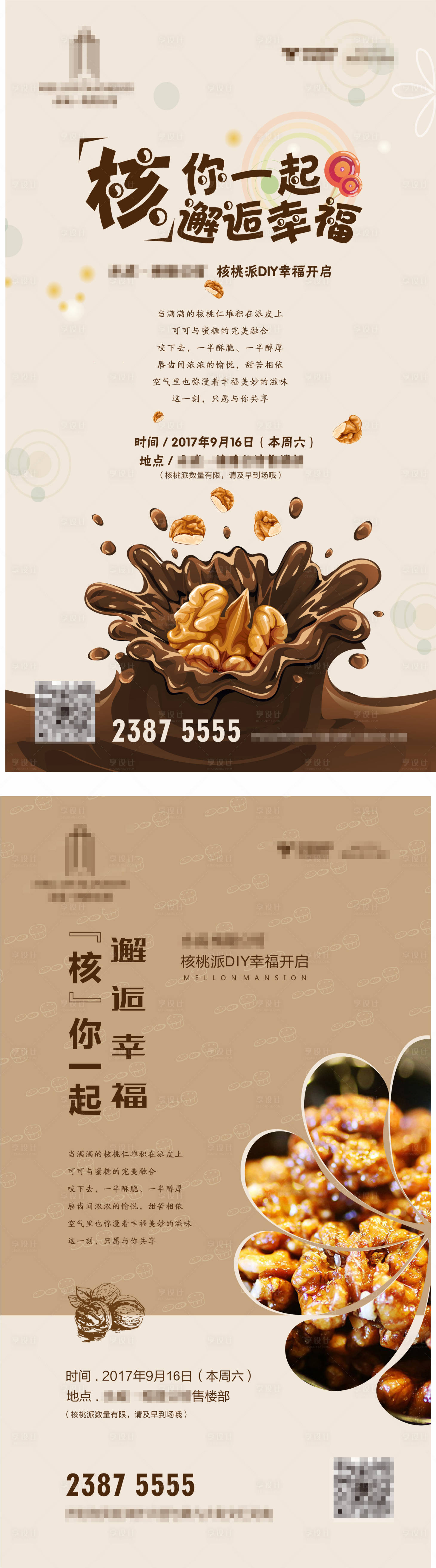 源文件下载【享设计】搜索编号：61730007039093825【核桃派DIY海报】
