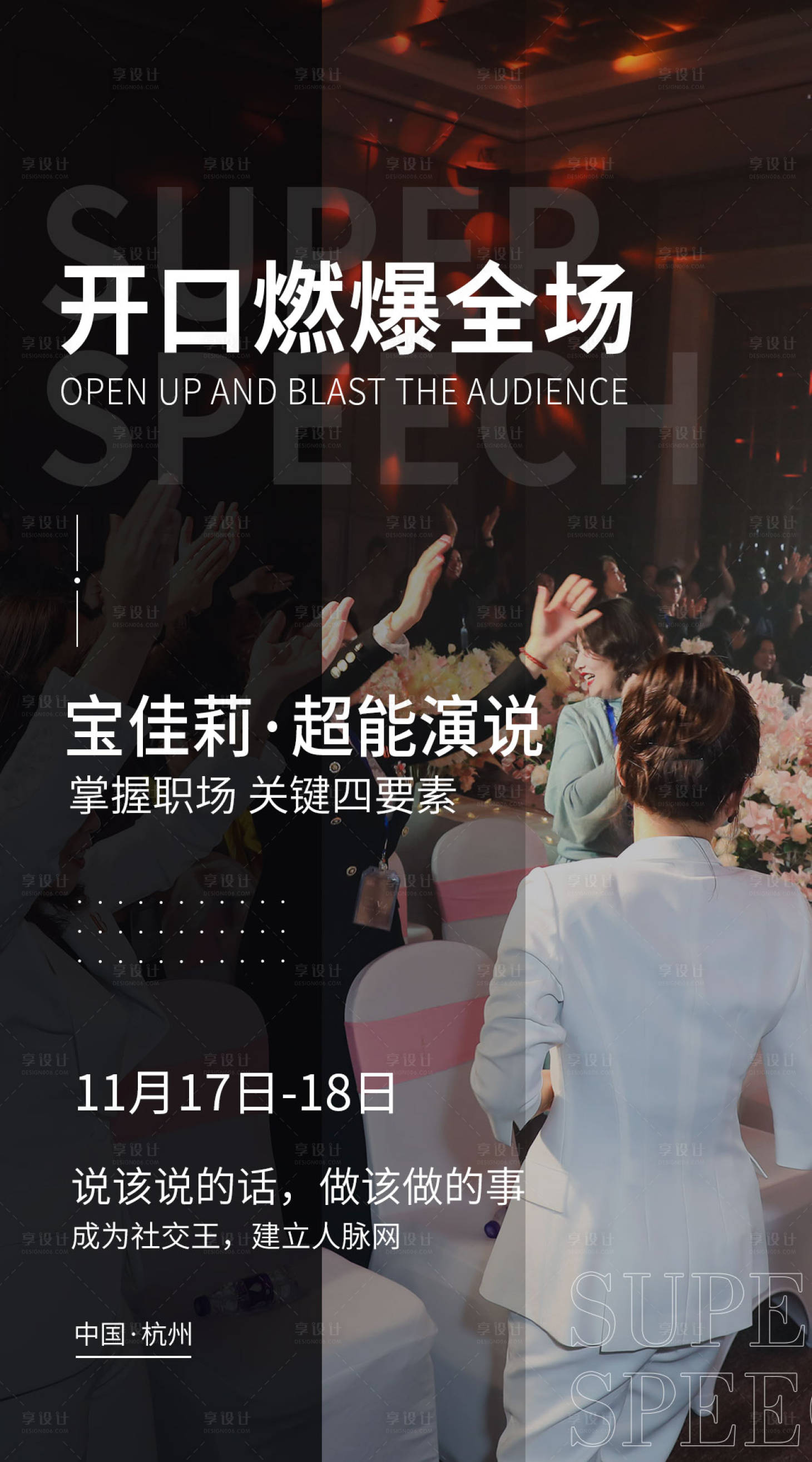 源文件下载【享设计】搜索编号：87290006955465343【造势海报】