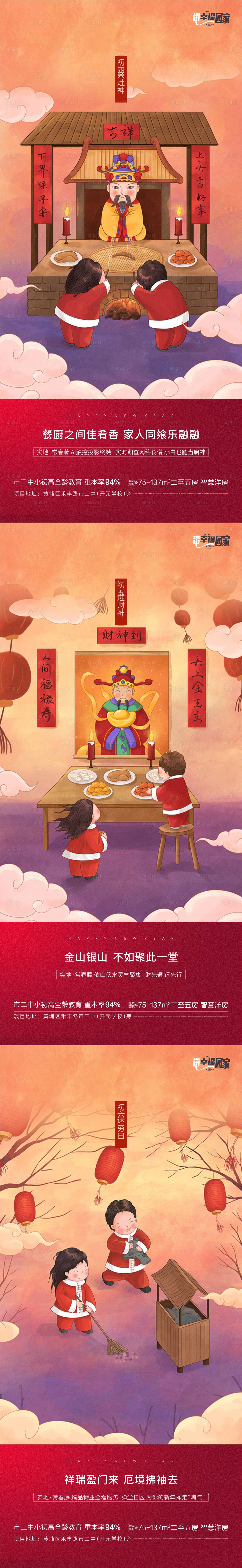 源文件下載【享設(shè)計(jì)】搜索編號(hào)：43950006698252055【新年系列年俗海報(bào)】