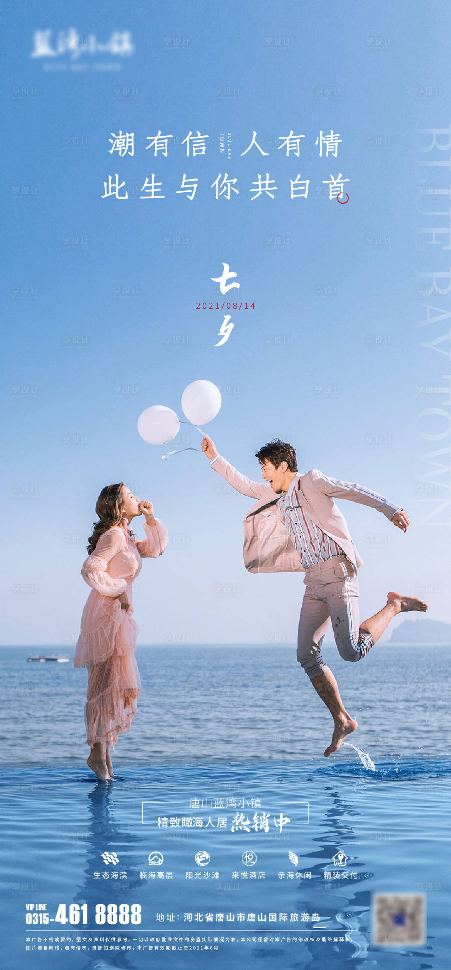 源文件下载【享设计】搜索编号：81310006817832393【情人节海报 】