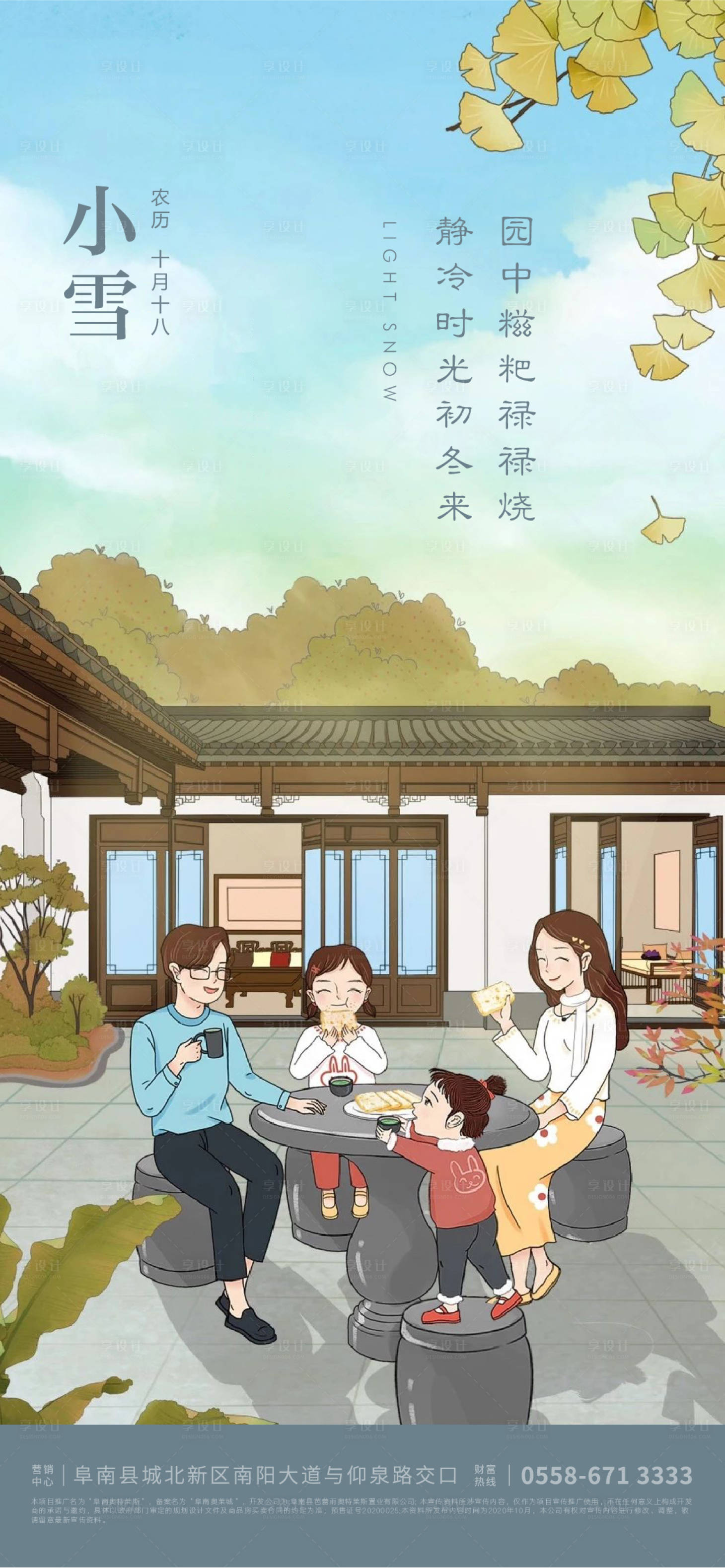 源文件下载【享设计】搜索编号：23950006721363383【小雪海报】