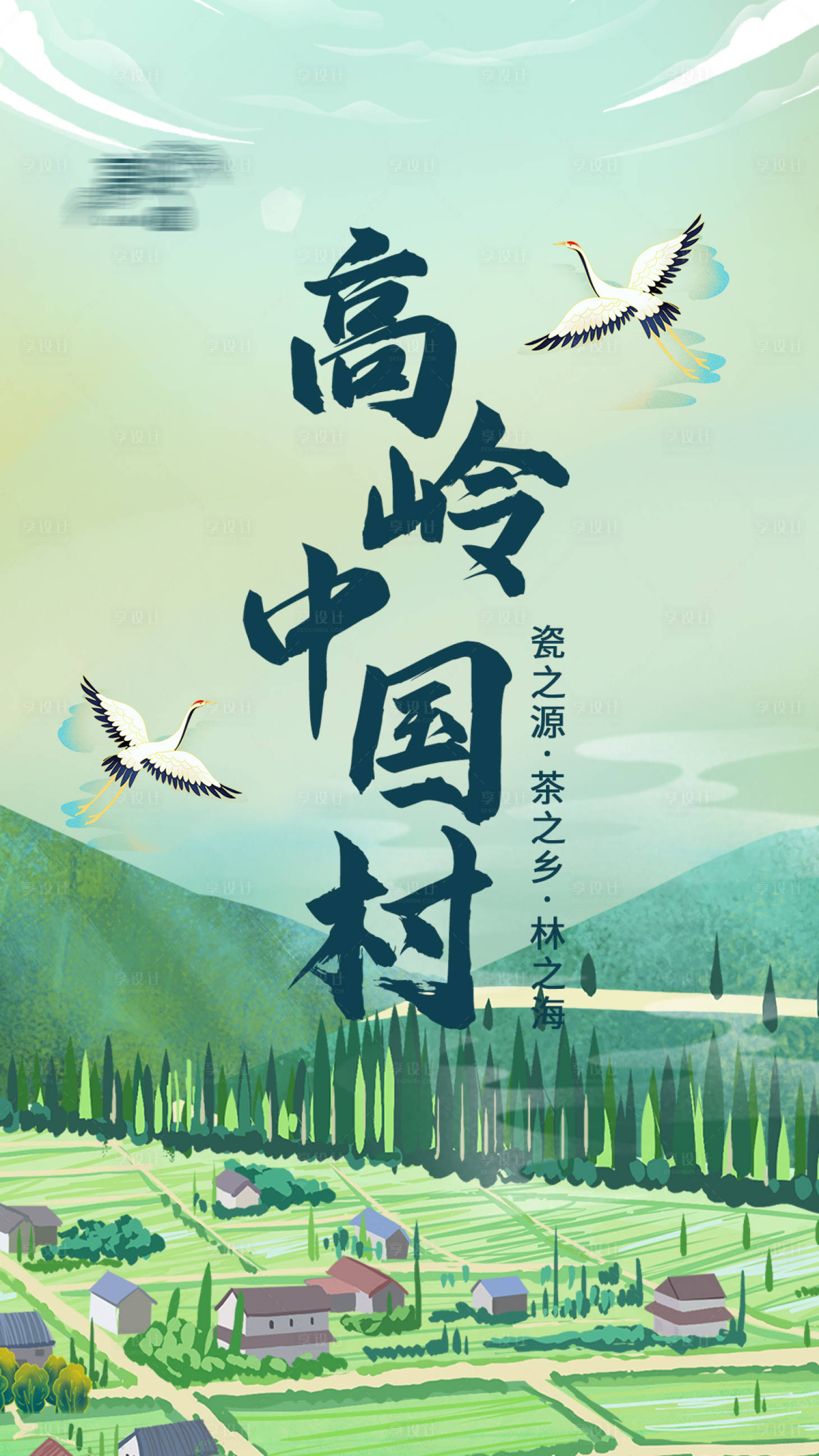 源文件下载【乡村旅游手绘海报】编号：85930006784217043