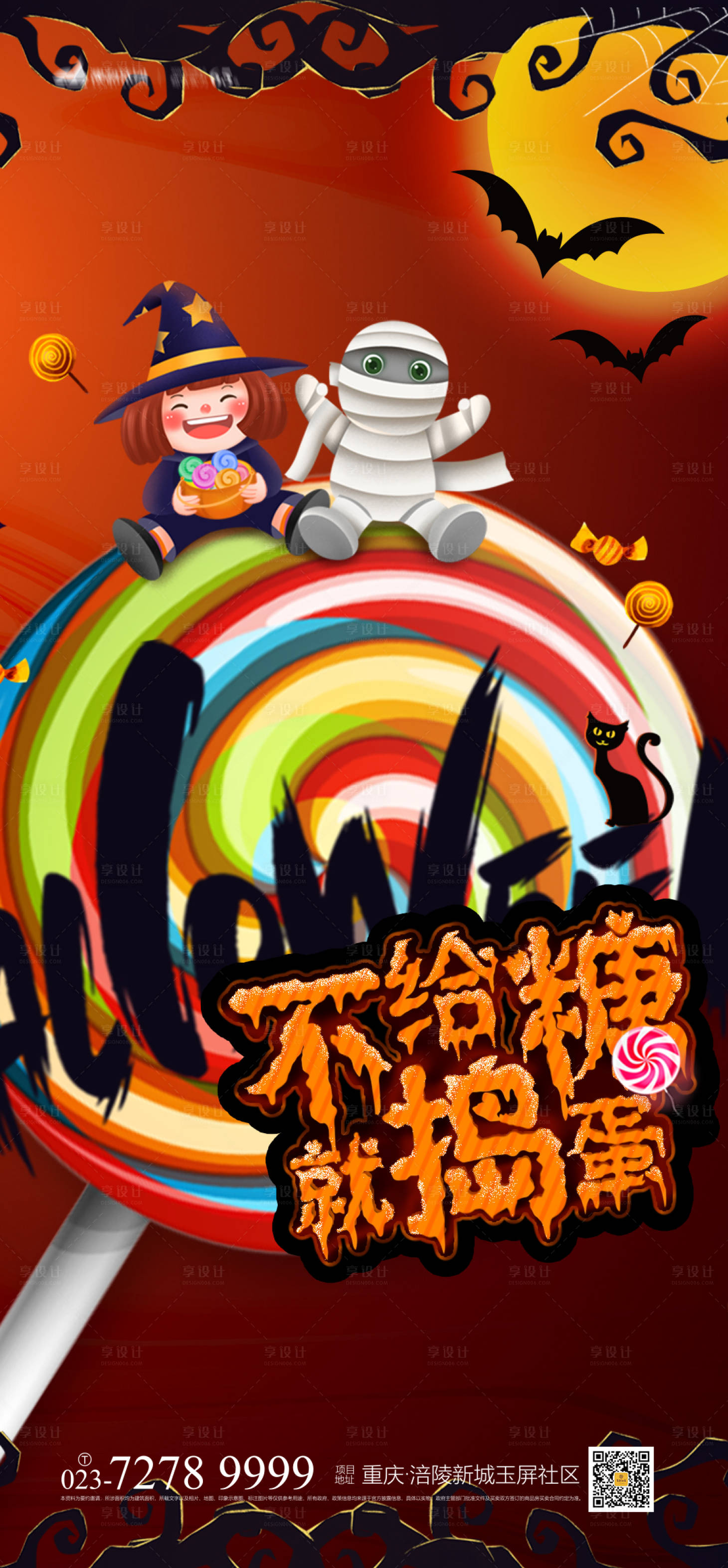 源文件下載【享設計】搜索編號：42050006804684870【萬圣節海報】