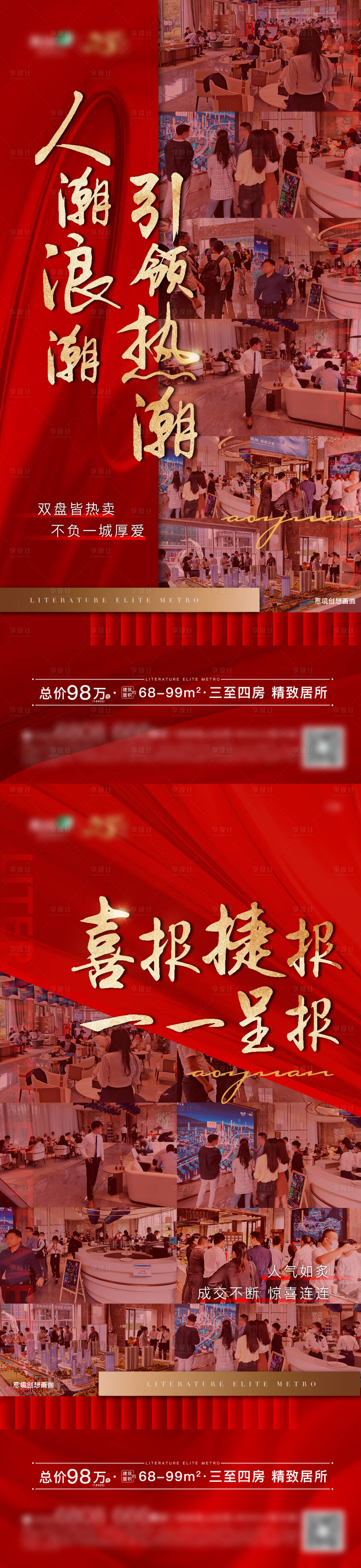 源文件下载【享设计】搜索编号：17630007020849175【地产双盘人气热销微单】