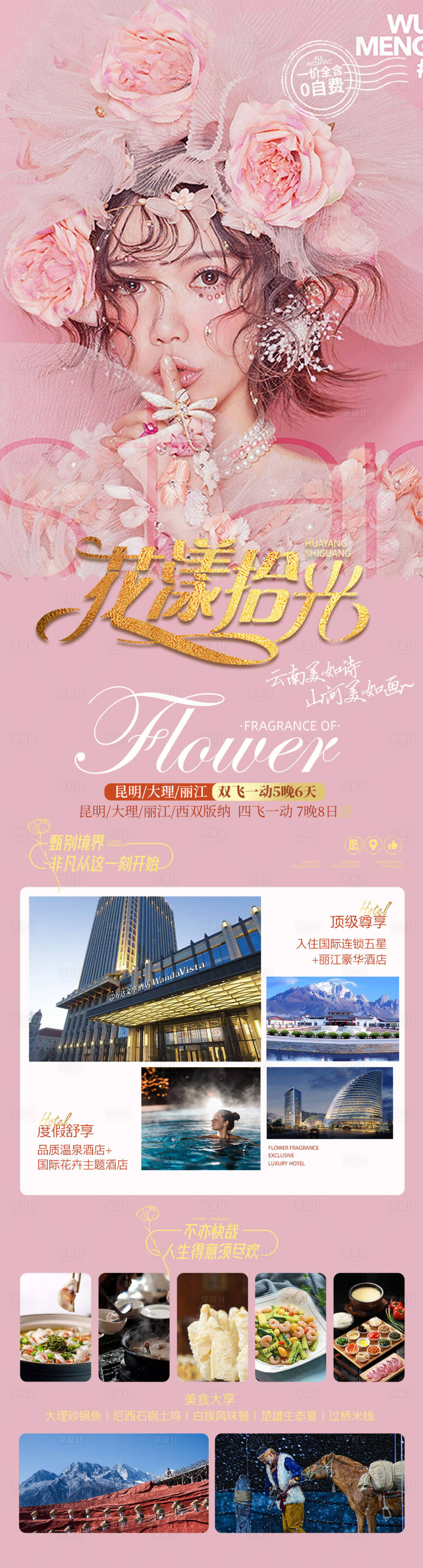 源文件下載【享設計】搜索編號：19280006913379478【花漾時光】