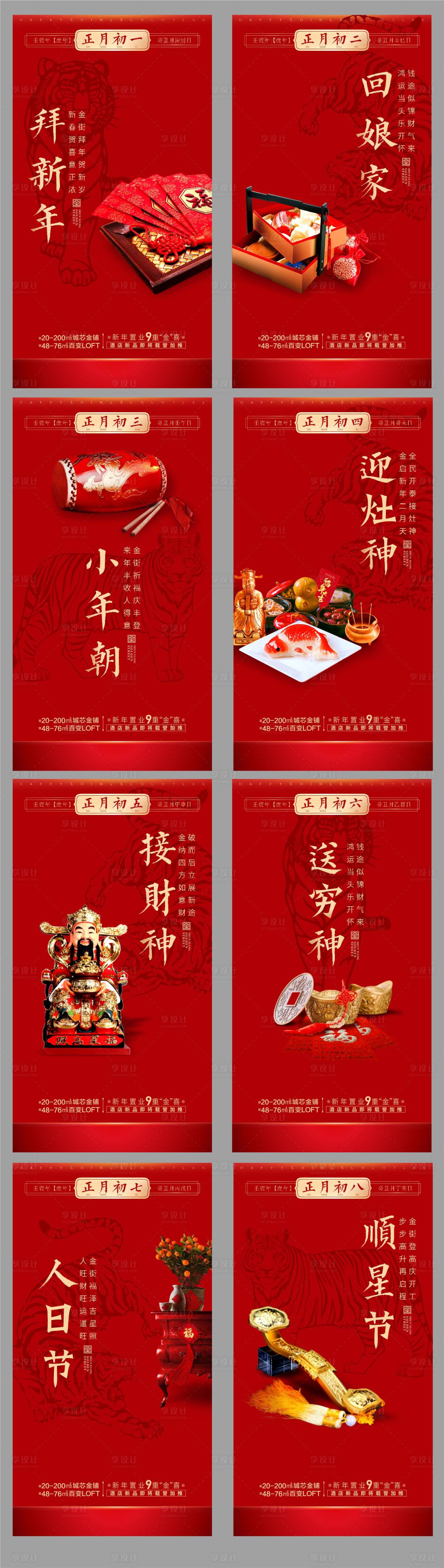 源文件下載【享設計】搜索編號：17410006940621856【房地產紅金系列新年海報】