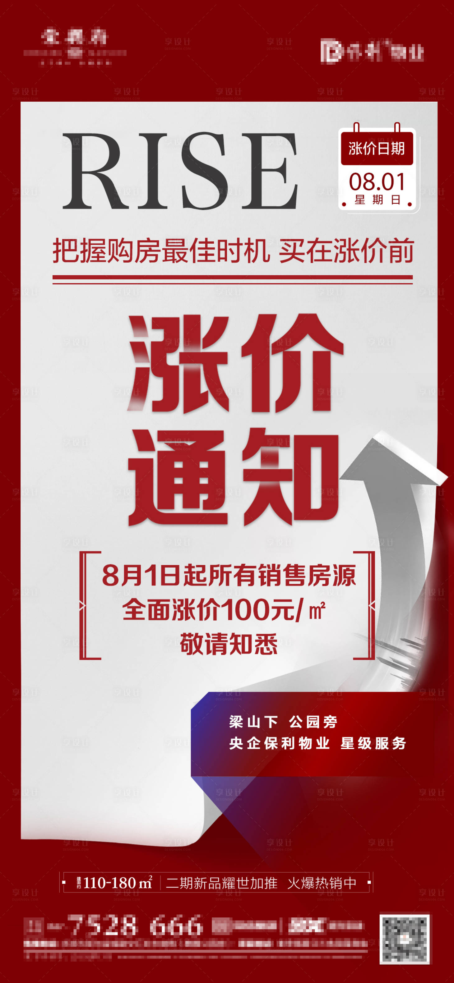 源文件下载【享设计】搜索编号：42640006893791074【涨价 】