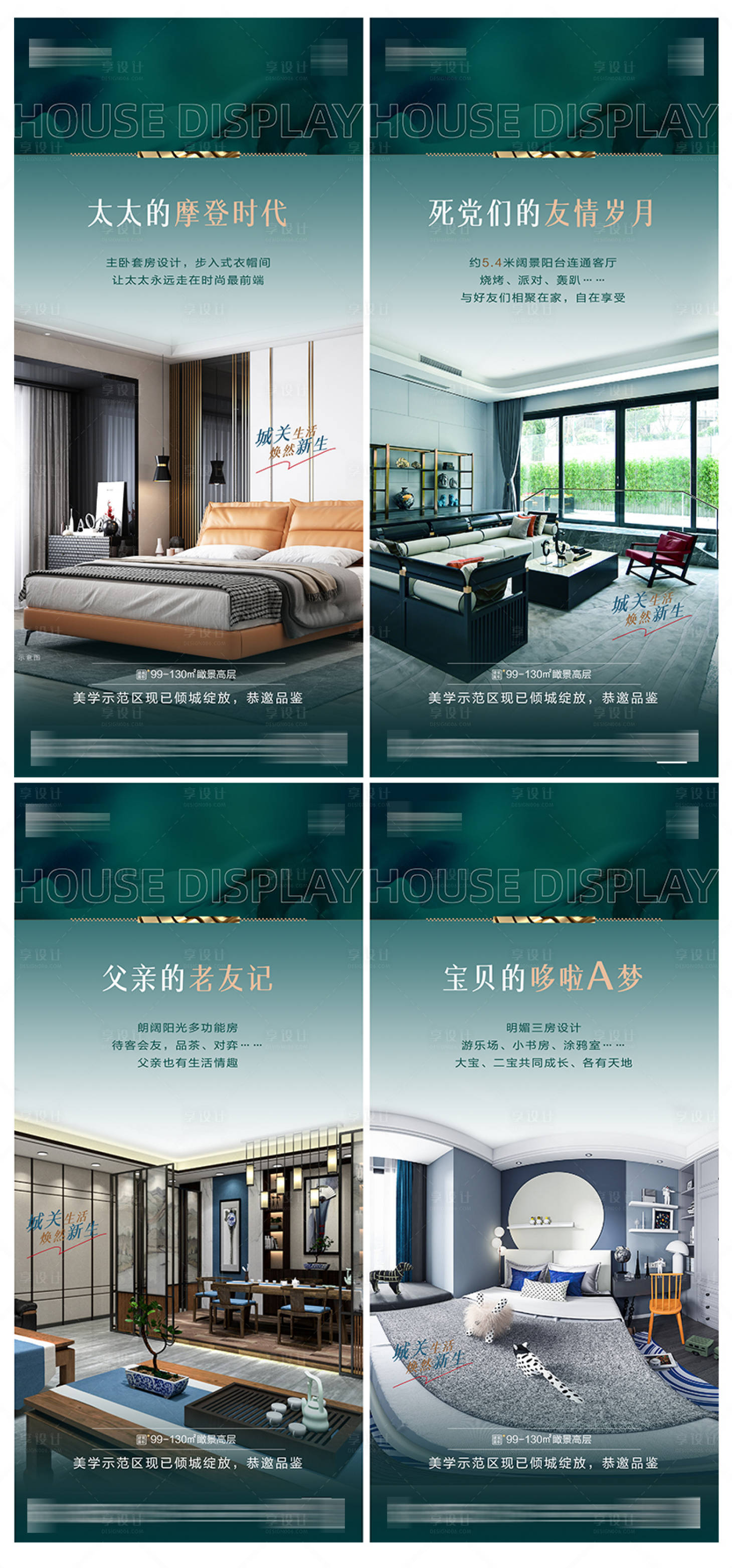源文件下載【享設計】搜索編號：68200006988303548【房地產戶型價值點加推系列海報】
