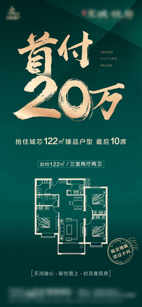 源文件下載【低首付政策加推海報】編號：83310006724348304