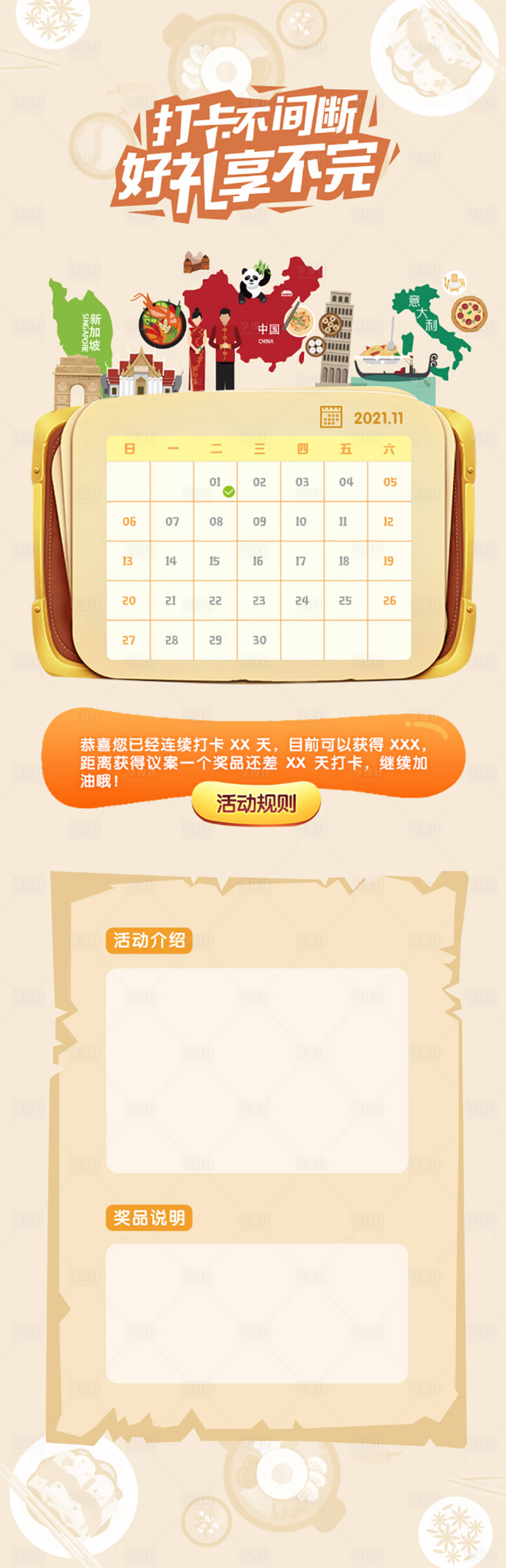 源文件下载【享设计】搜索编号：85360007016388218【美食打卡长图】
