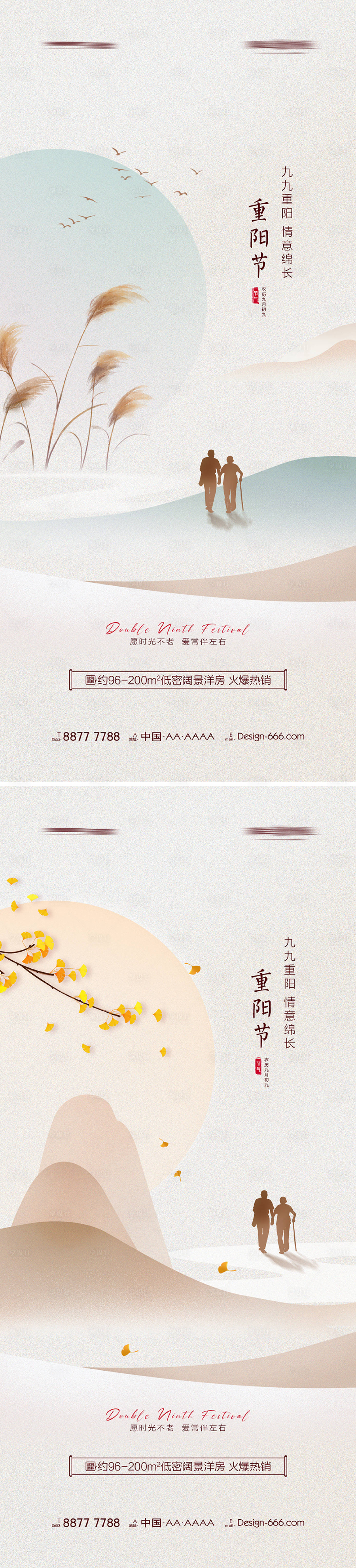 源文件下载【地产重阳节意境系列海报】编号：86050006698815954
