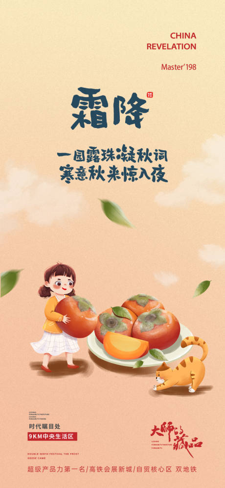 源文件下载【地产插画霜降节气单图】编号：61040006899527388