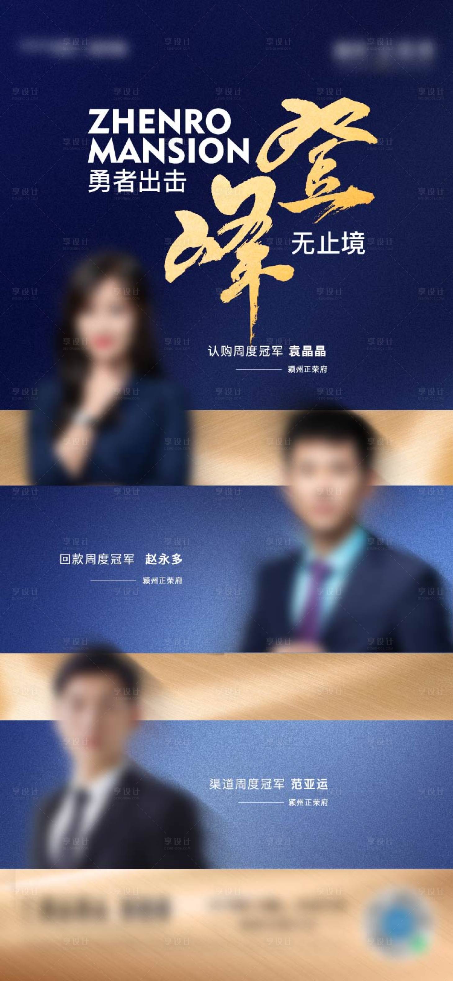 源文件下載【享設計】搜索編號：75790006921123018【銷冠單圖】