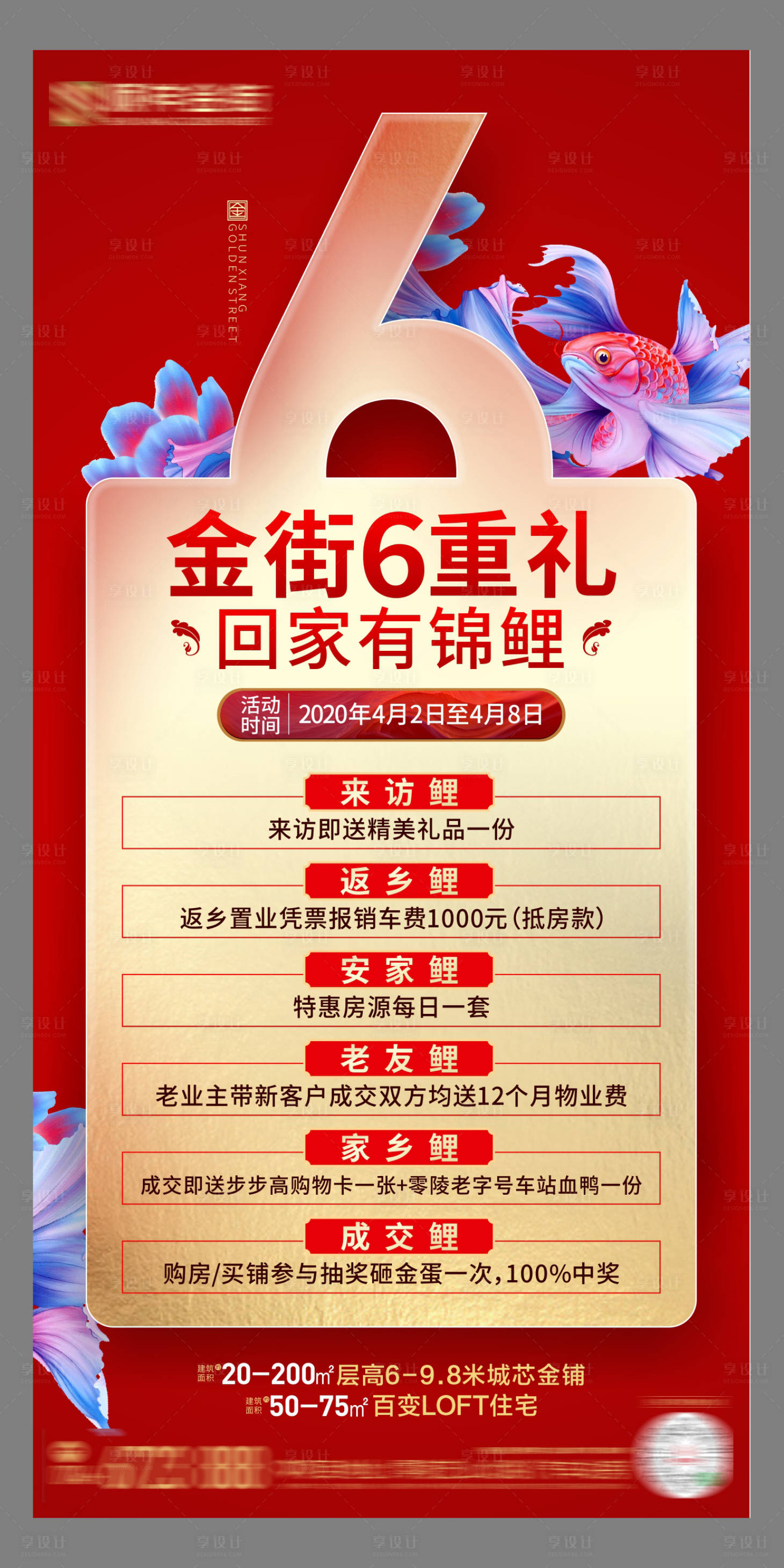 源文件下载【享设计】搜索编号：13920006993353890【六重礼促销海报】
