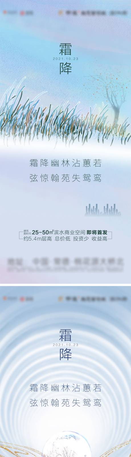 源文件下载【地产霜降节气系列海报】编号：68680006799538373