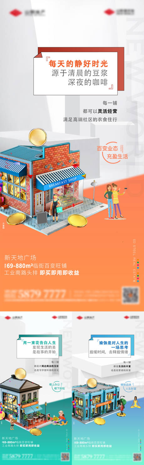 源文件下载【享设计】搜索编号：39300006995656783【商铺价值点】