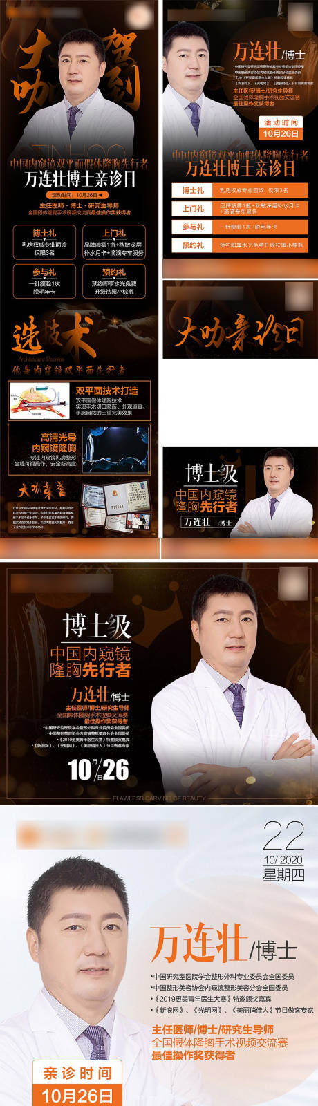 源文件下载【医美专家活动海报】编号：12460005836379876