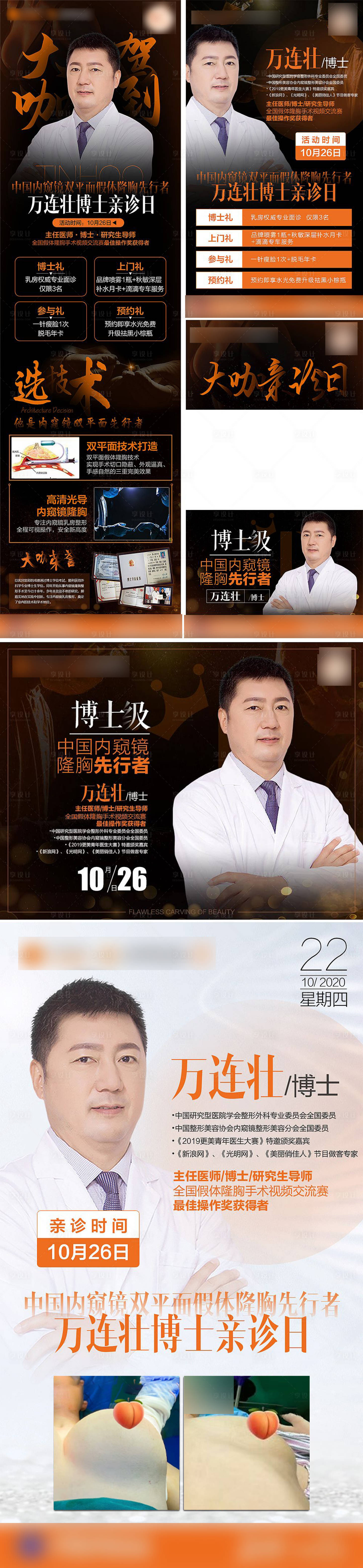 源文件下载【享设计】搜索编号：12460005836379876【医美专家活动海报】