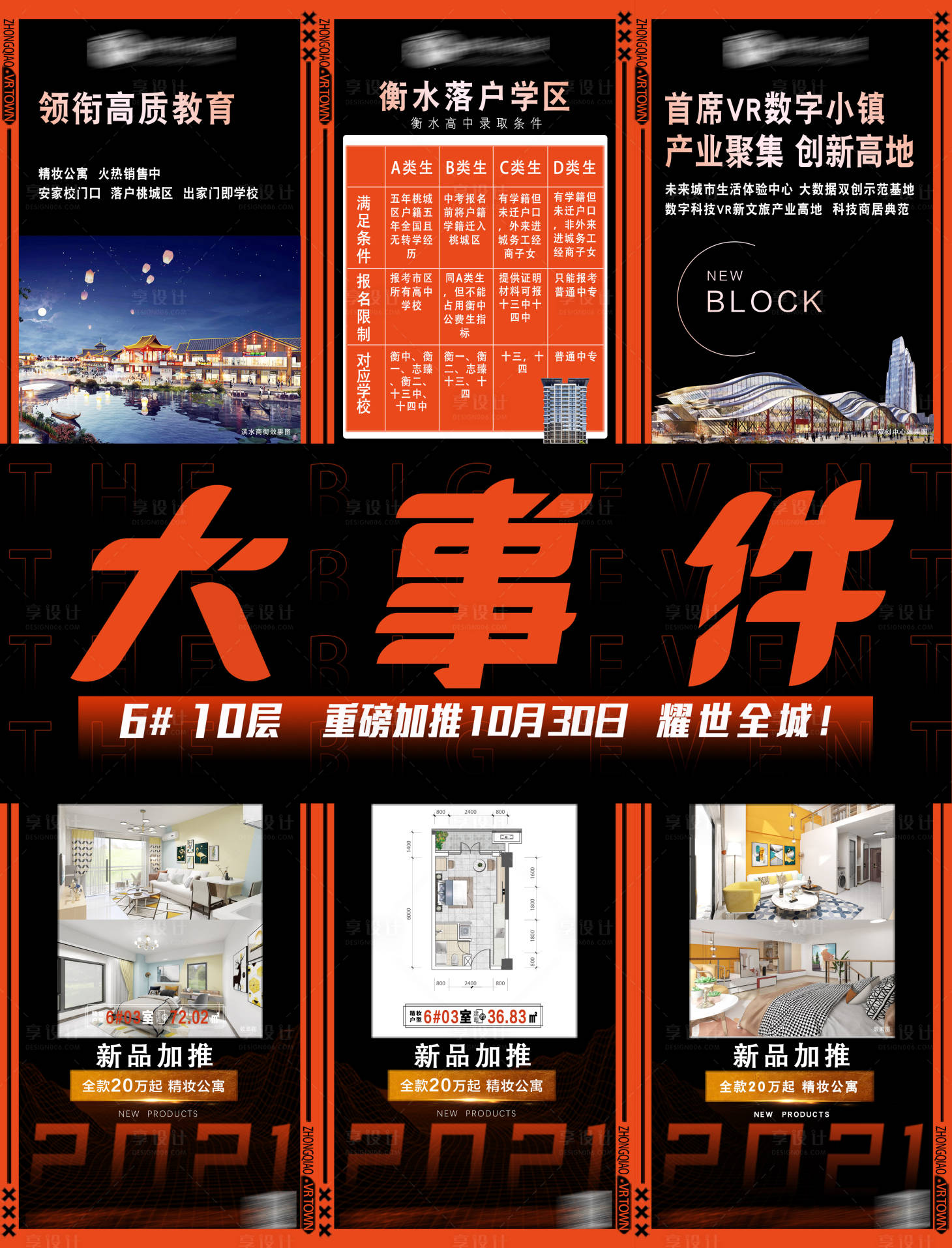 源文件下载【大事件地产三宫格】编号：59000007005976197