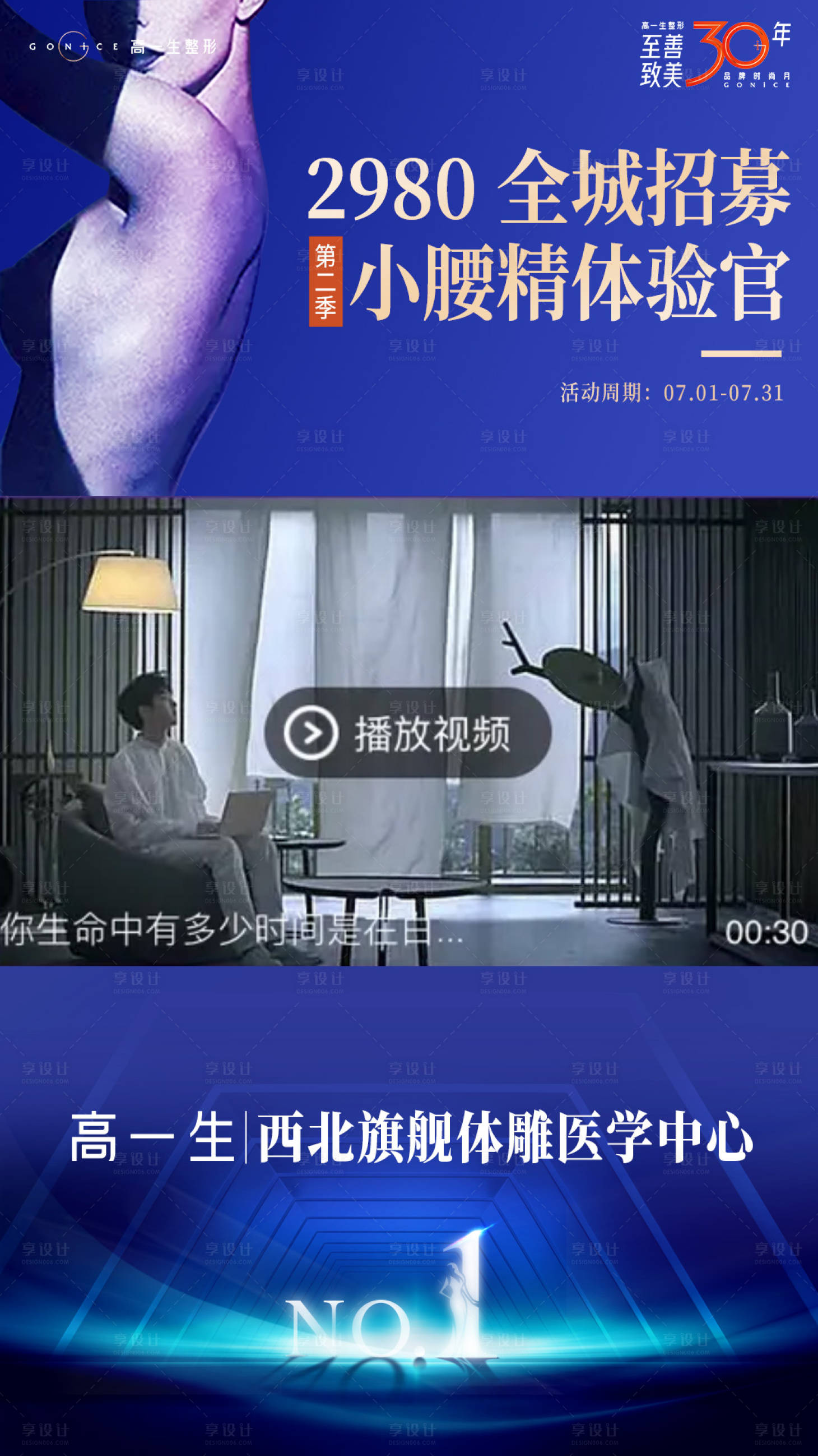 源文件下載【享設計】搜索編號：62380006794847850【醫美整形視頻框海報】
