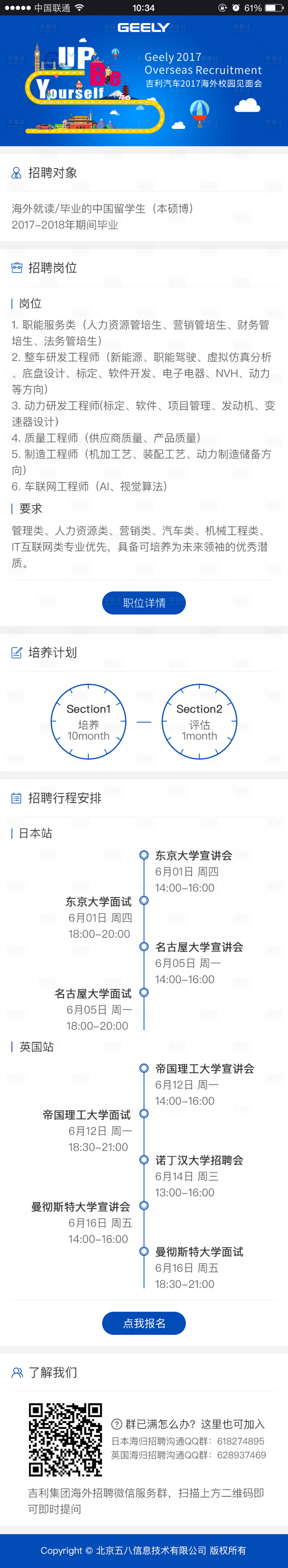 编号：20211014140041026【享设计】源文件下载-招聘专题设计