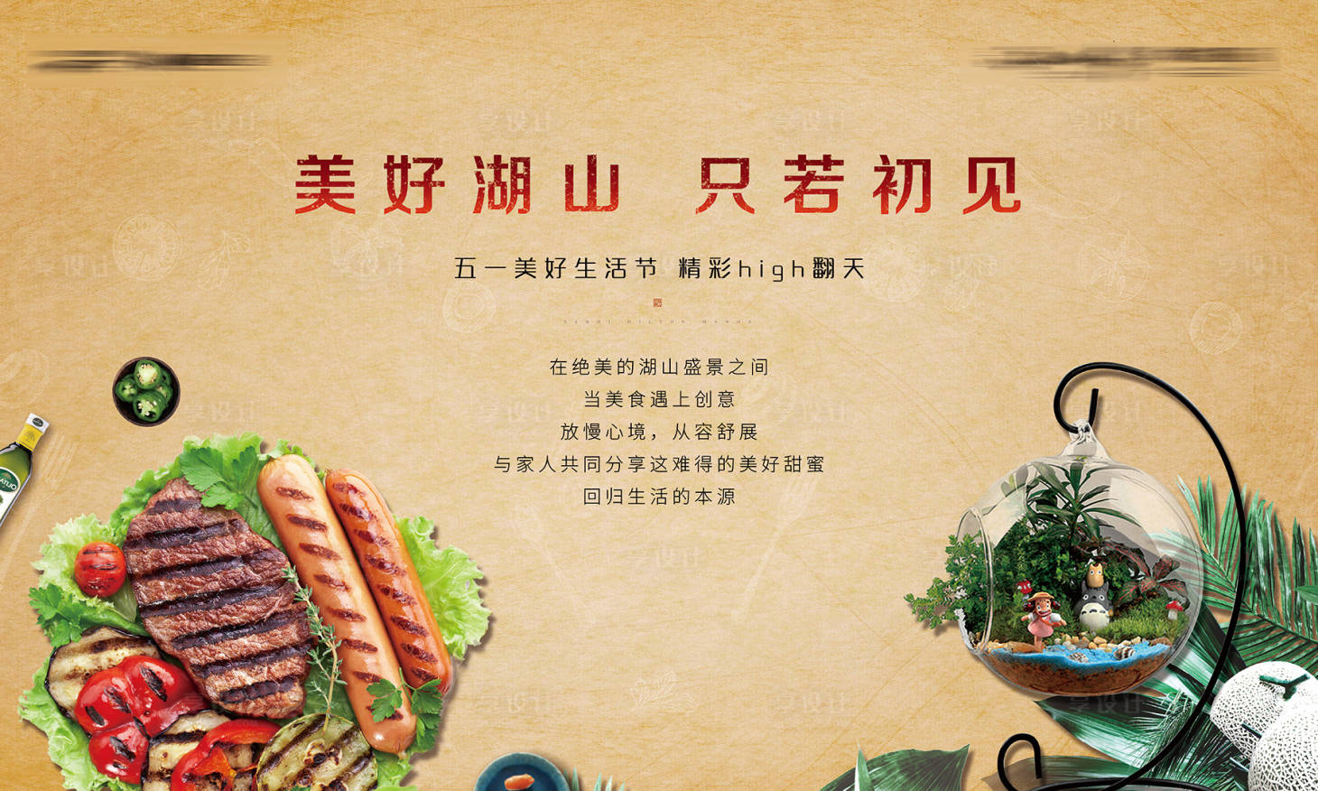源文件下载【享设计】搜索编号：75980006713888939【家宴主视觉桁架】