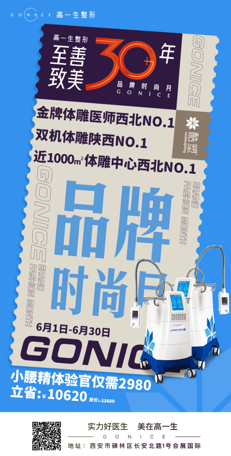 源文件下载【医美品牌时尚月海报】编号：40020006923443672