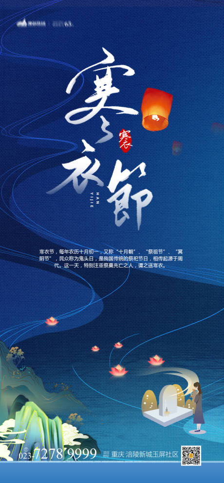 源文件下载【享设计】搜索编号：30050006979734046【寒衣节海报】