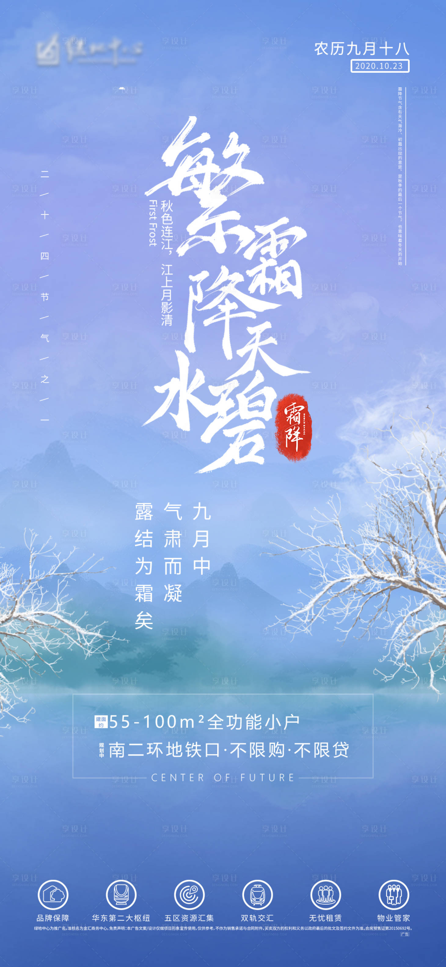 源文件下载【享设计】搜索编号：69000006780353684【霜降节气海报】