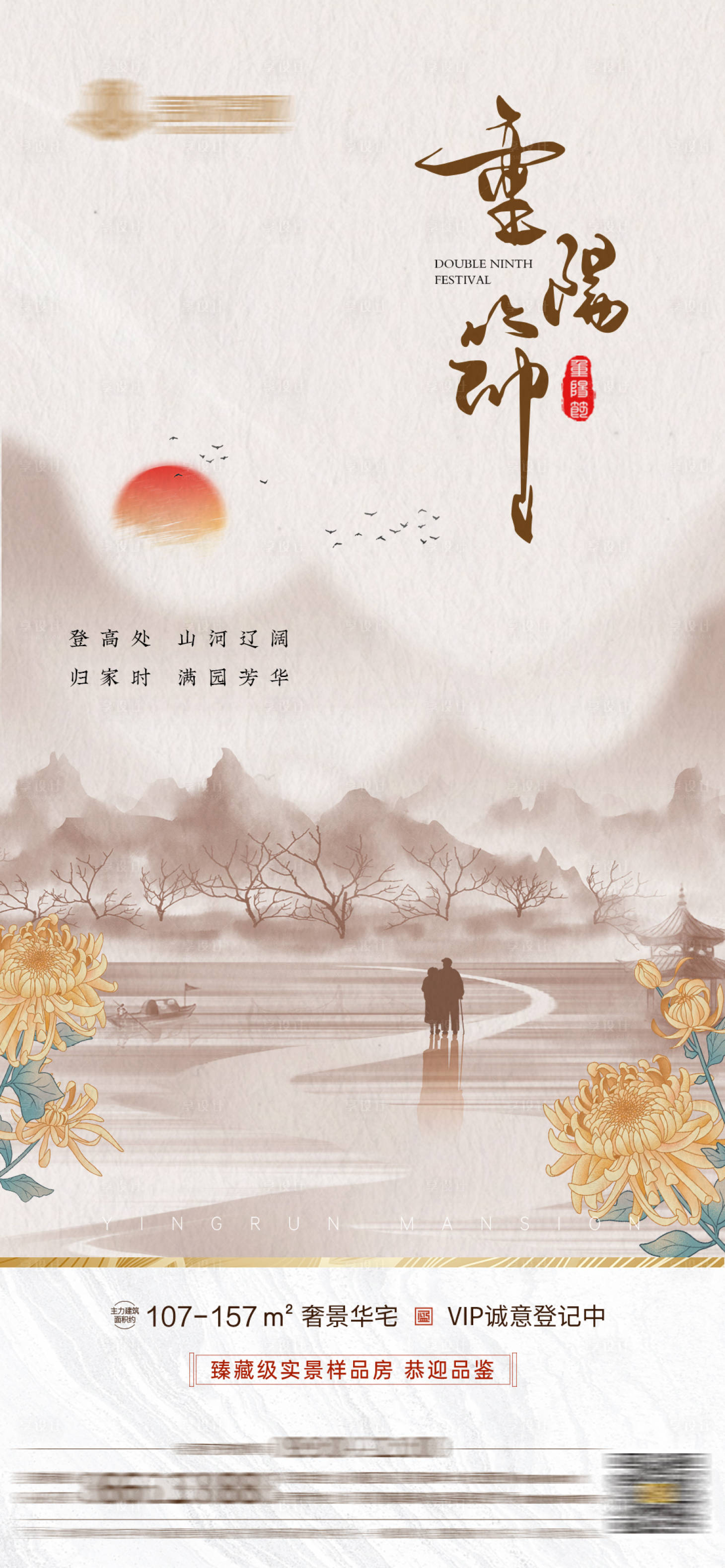 源文件下載【享設(shè)計(jì)】搜索編號(hào)：97420006771882616【地產(chǎn)重陽(yáng)節(jié)海報(bào)】