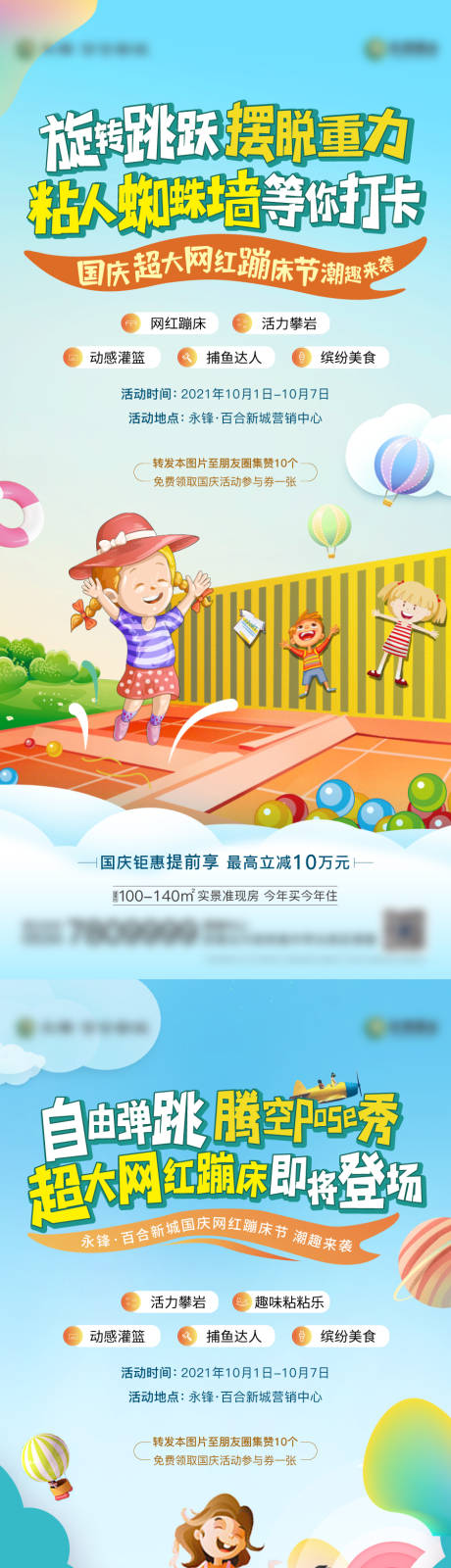 源文件下载【原创网红蹦床活动系列海报】编号：35780006730166039