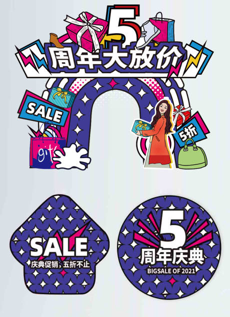 源文件下载【蓝色喜庆商超国庆活动地贴拱门】编号：83060006763584958