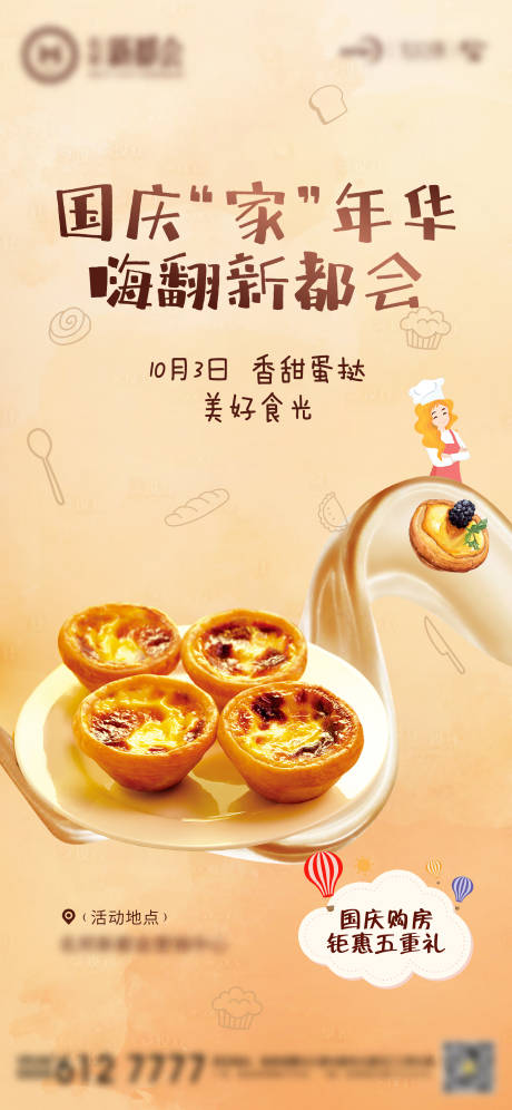 源文件下载【蛋挞DIY】编号：87170006747262738