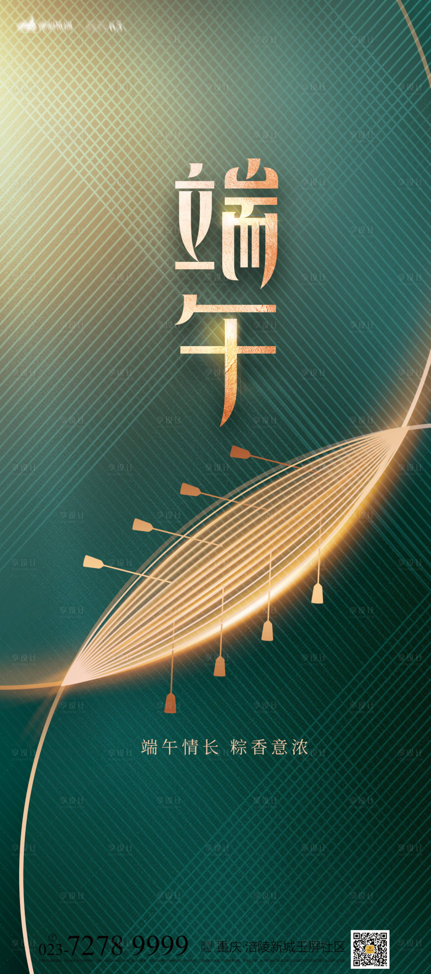 源文件下载【享设计】搜索编号：30560006935112877【端午节海报】