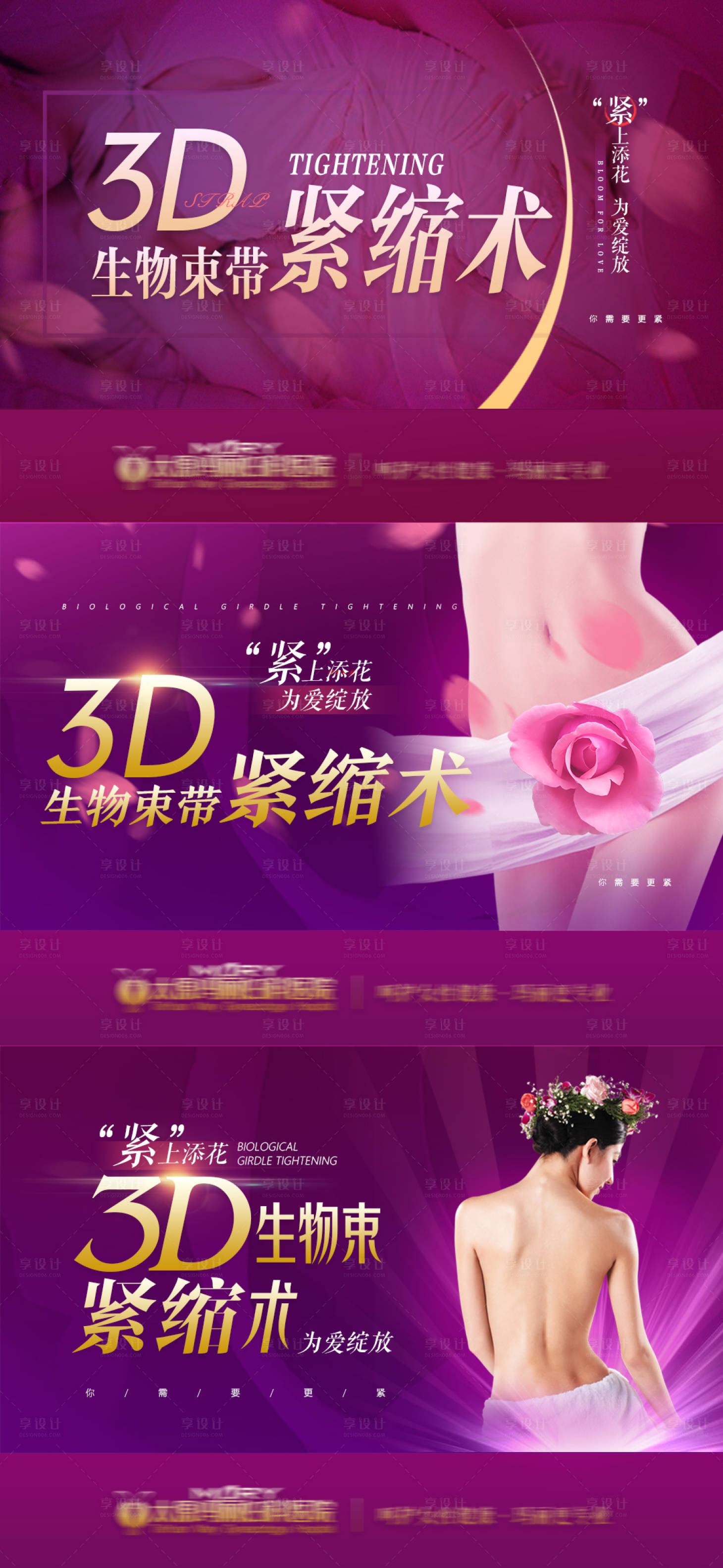 源文件下载【享设计】搜索编号：99070006924849820【3D紧缩术女性私密整形海报】