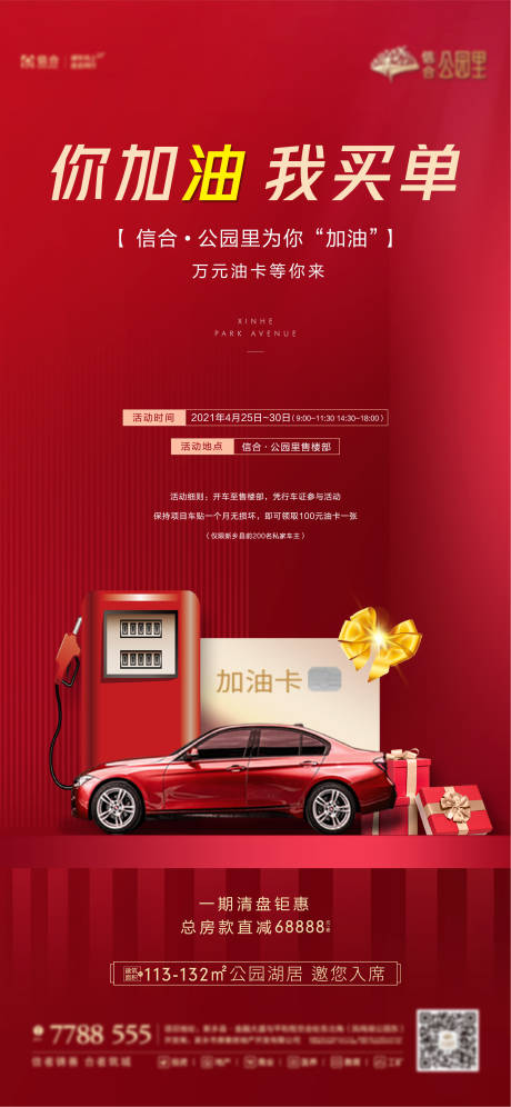 源文件下载【贴车贴送加油卡单图】编号：65650006869623099